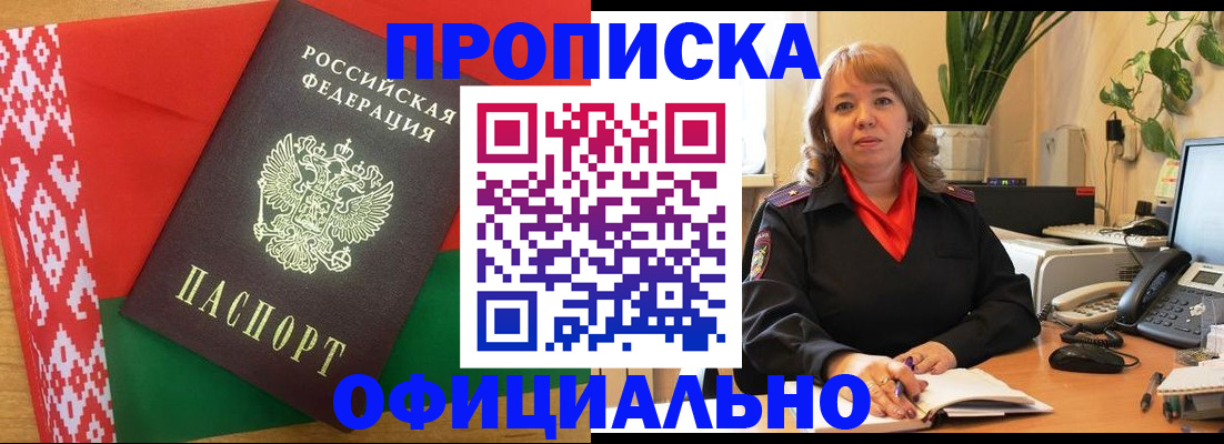 временная регистрация поиск в Одинцово