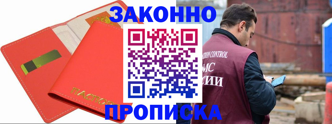 временная прописка в Одинцово