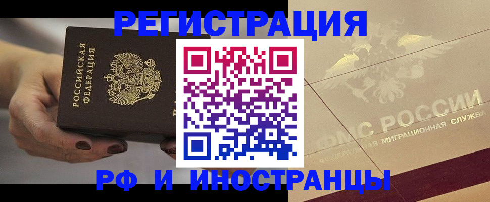 регистрация в Одинцово