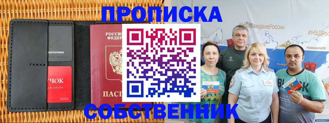 прописка 2025 в Одинцово