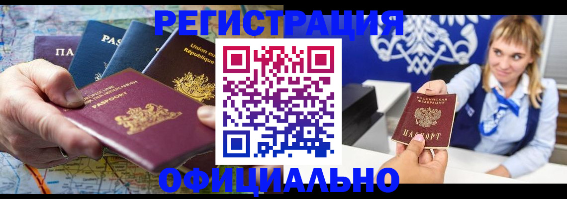 прописка в квартире в Одинцово